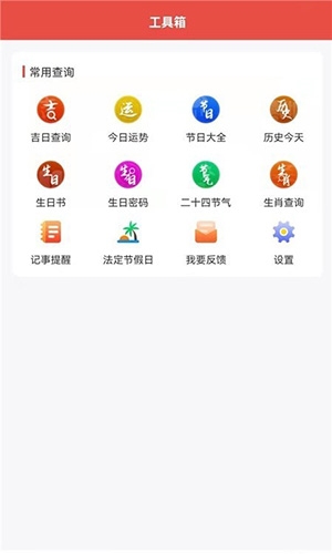 神农万年历app软件特色