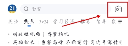 21财经app怎么收听新闻头条图片1