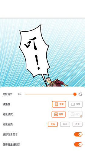 漫画栈怎么调节亮度3