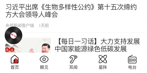 央广新闻app怎么投稿