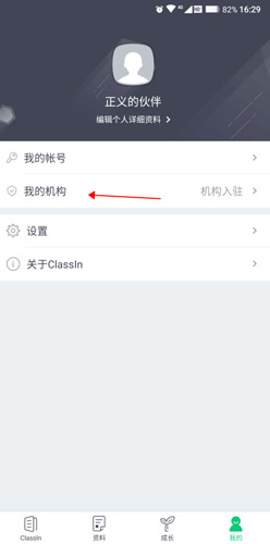 ClassIn怎么用