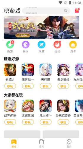 快游戏APP1