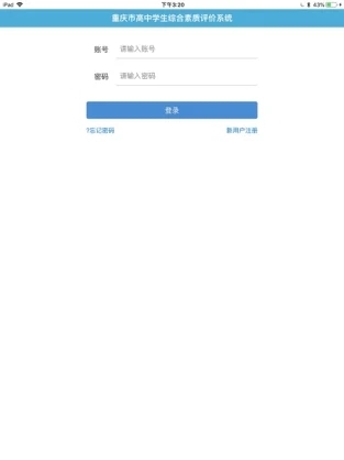 重庆综合素质评价app图片2
