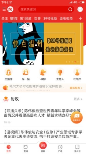 快点温州APP截图