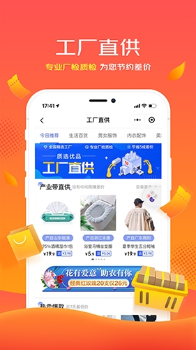 京喜app宣传图3