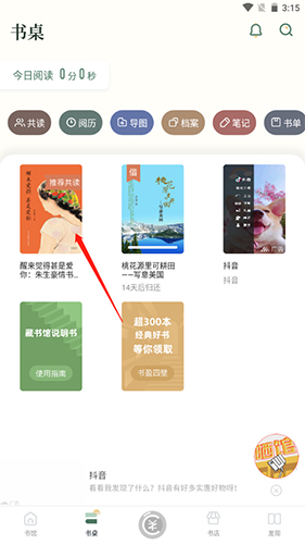 藏书馆app11