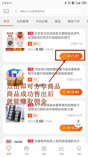 淘宝联盟app推广赚钱图片5