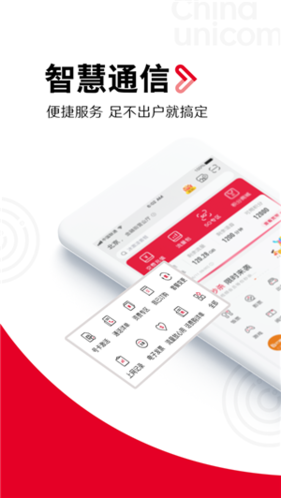 中国联通网上营业厅app业务办理类型