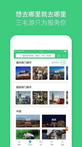 三毛游app宣传图2