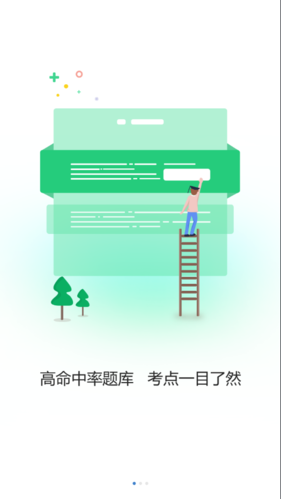 高正教师app宣传图3