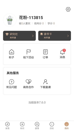 花田小憩app2