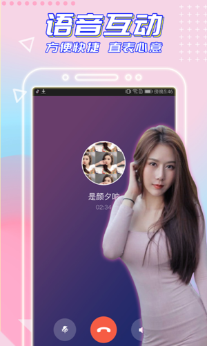 闪恋app宣传图1