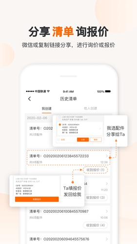 一车一件app