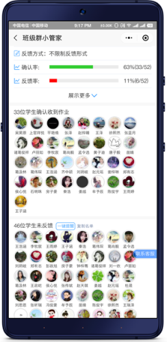 班级小管家app2