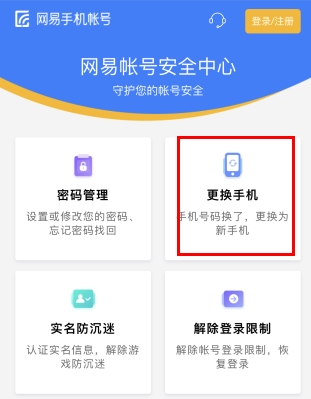 中国大学mooc怎么更换手机号1