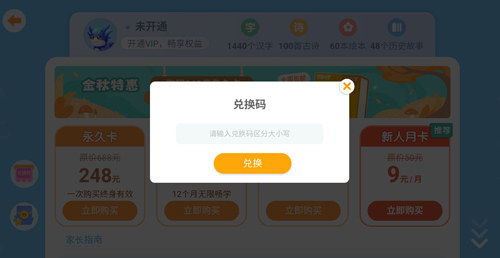 妙学汉字app5
