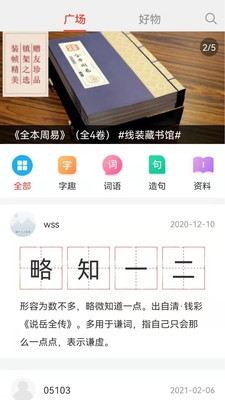 快快查汉语字典app截图1