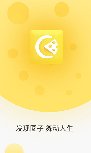奶酪社交app