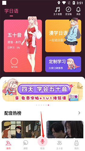 羊驼日语app4