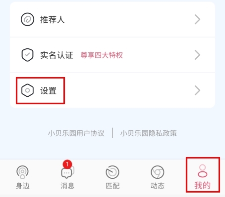 小贝乐园怎么注销图片1