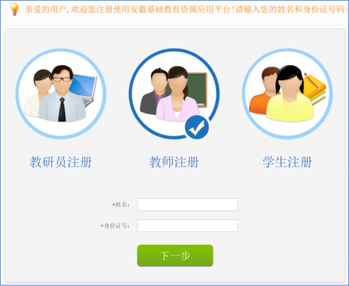 安徽基础教育平台如何注册2