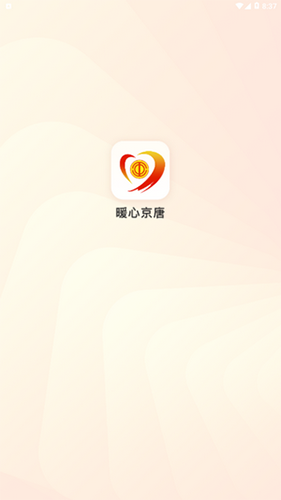 暖心京唐app