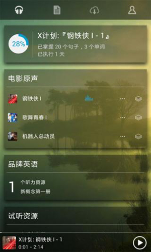 唐僧英语app1