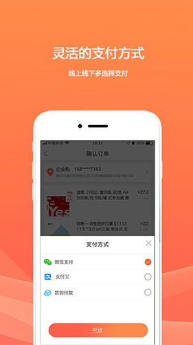企业购app2