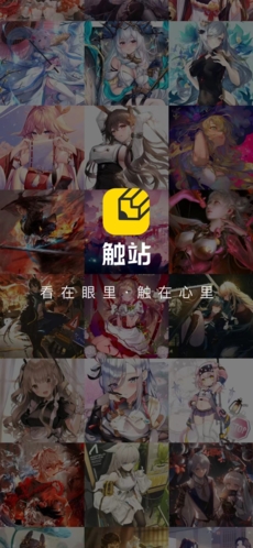 触站app宣传图32