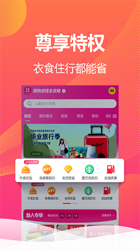 乐乐省钱app2