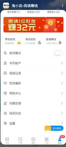 免费淘小说app7