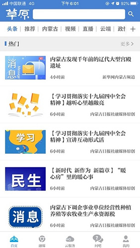 草原app2