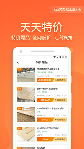 爱木头交易平台app2