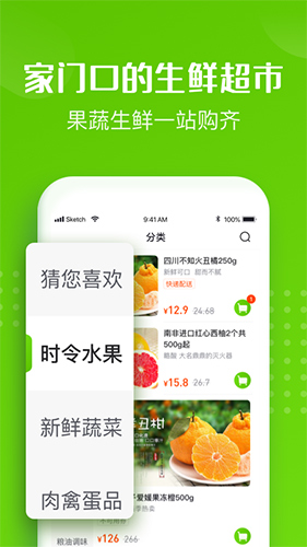 十荟团app1