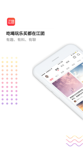 江团app宣传图2