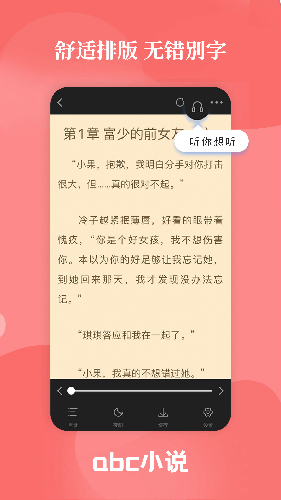 abc小说app软件截图