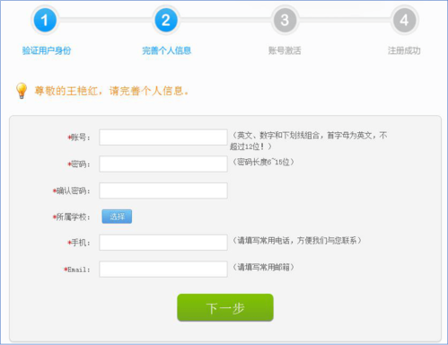 安徽基础教育平台如何注册3