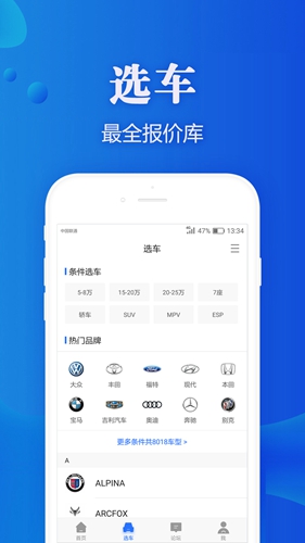 汽车之家极速版app