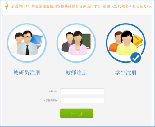 安徽基础教育平台如何注册5