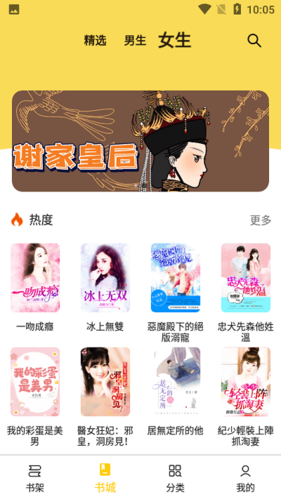 海鸥小说app宣传图1