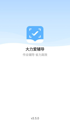 大力爱辅导APP1