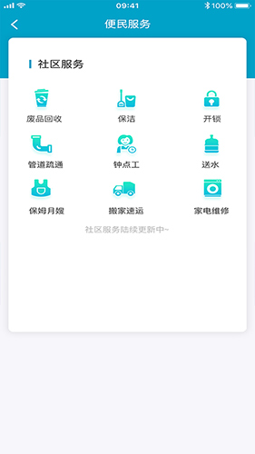 金智社区app2
