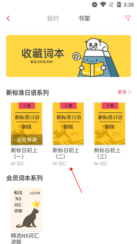 日语U学院app2