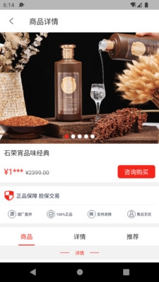 名酒世界平台app截图1