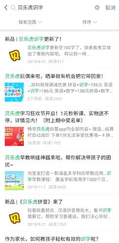 贝乐虎识字app3
