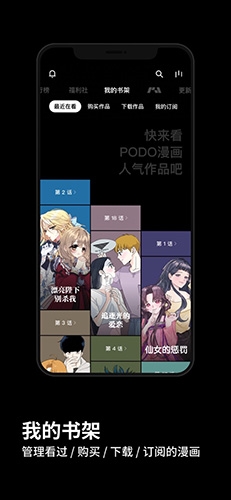 podo漫画官方免费版软件功能