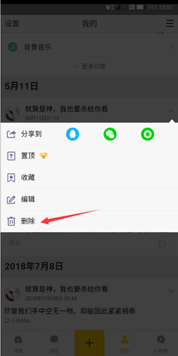 QQ空间app里面的消息怎么删除2