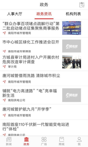 南阳日报app1