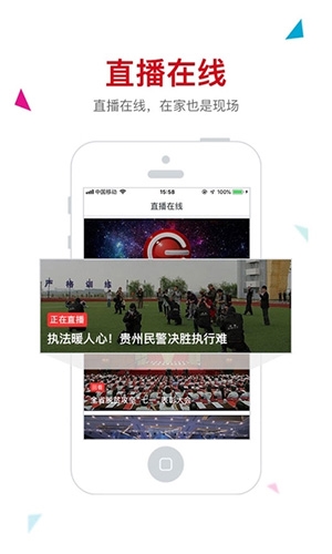 动静贵州app直播2022软件优势