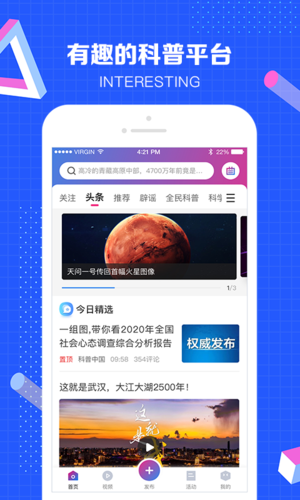 科普中国app宣传图12